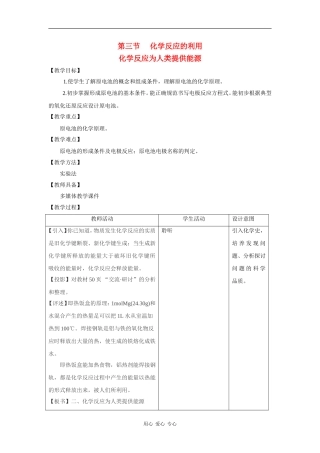 高中化学：2.3.2 化学反应为人类提供能量 教案 鲁科版必修2