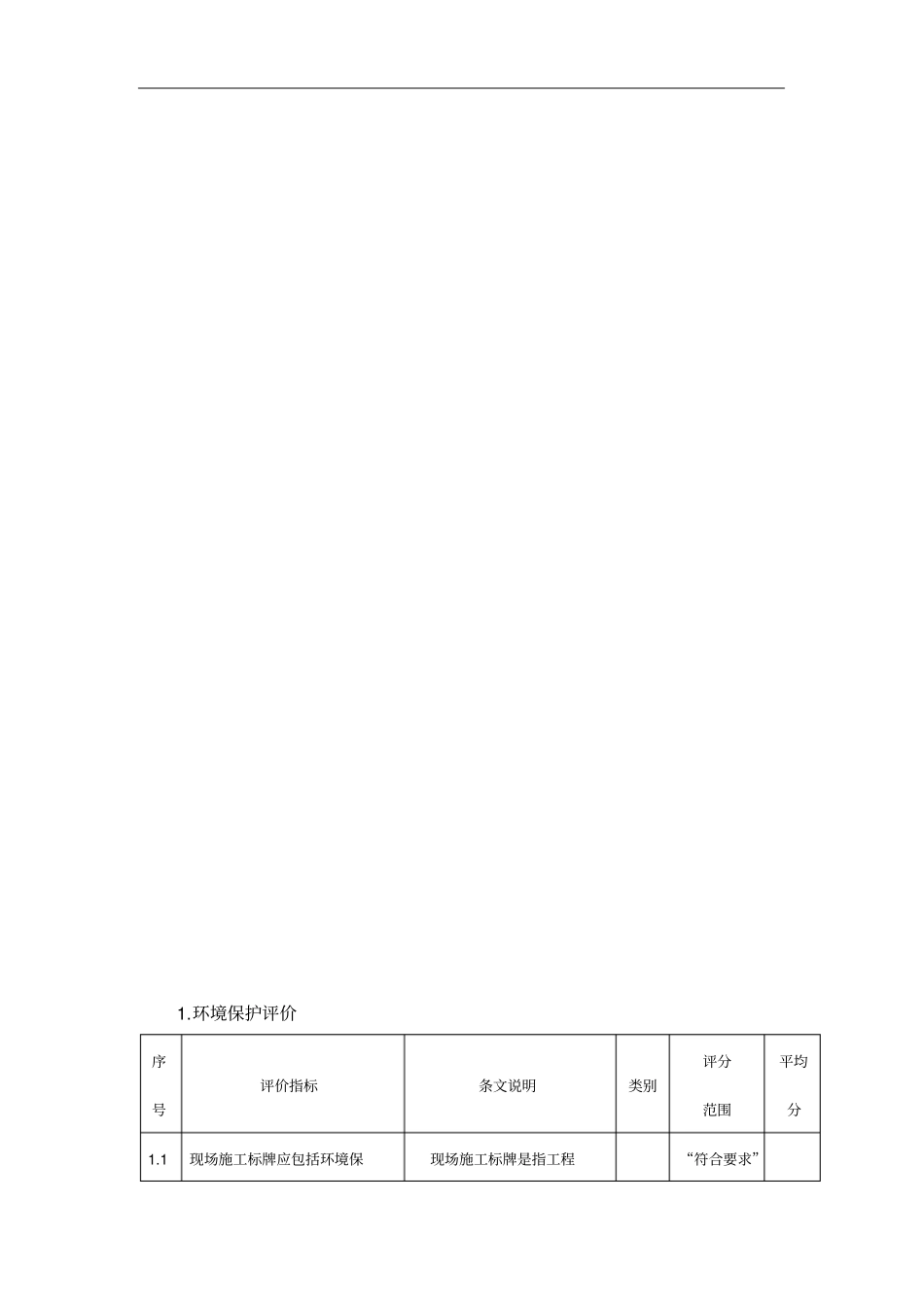 全国建筑业绿色施工示范工程申报和验收指南(完整稿)_第3页
