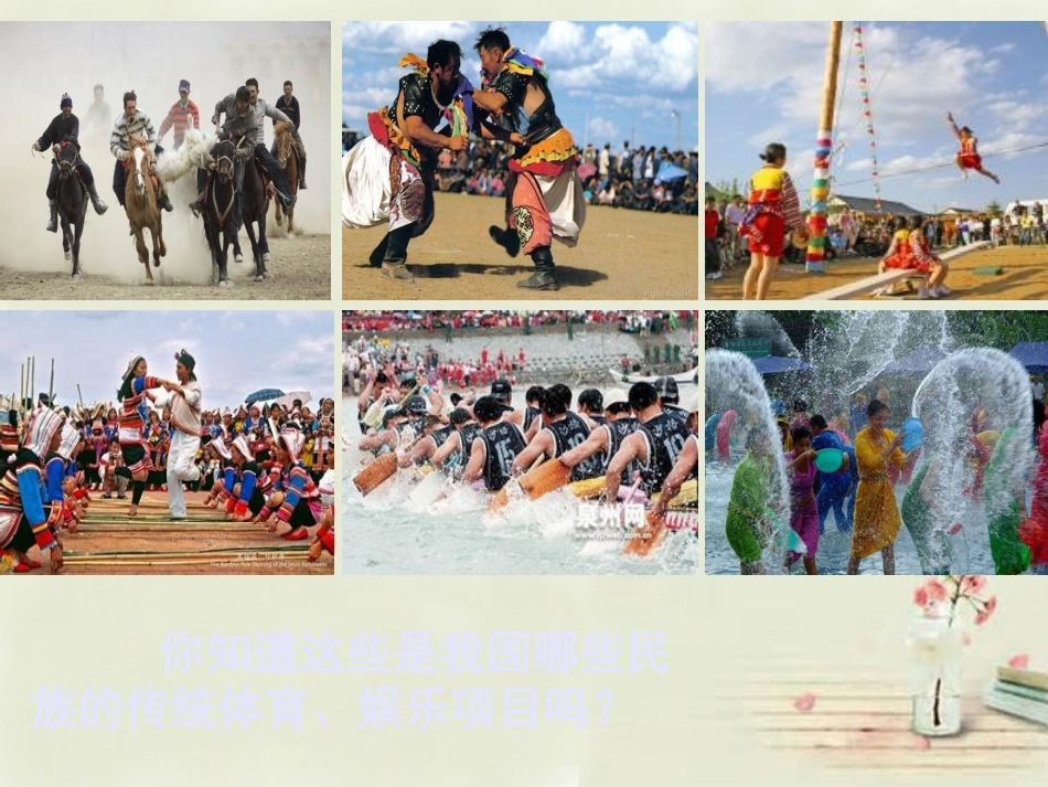 八年级地理上册 第1章第3节 多民族的大家庭课件 （新版）商务星球版_第2页