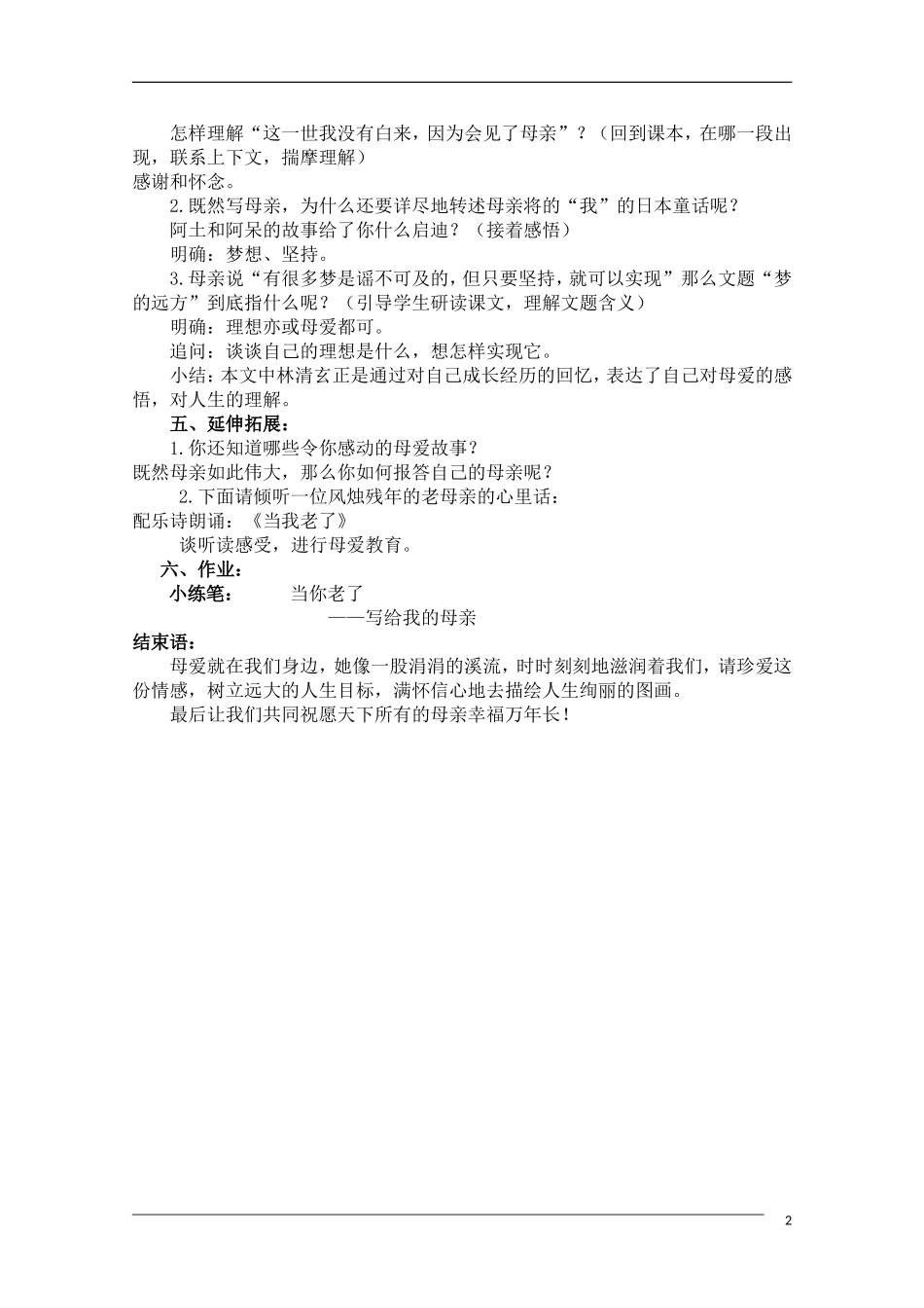 高中语文 在梦的远方教学设计（第二课时）教案_第2页