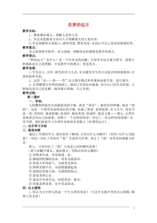 高中语文 在梦的远方教学设计（第二课时）教案