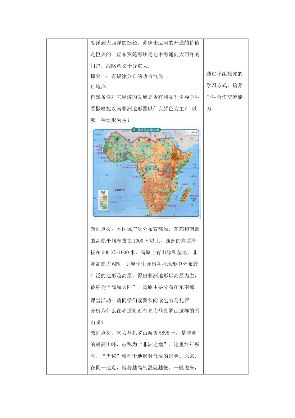 八年级地理下册 6.4撒哈拉以南非洲教案1 中图版-中图版初中八年级下册地理教案_第3页