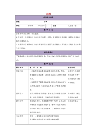 八年级地理下册 6.4撒哈拉以南非洲教案1 中图版-中图版初中八年级下册地理教案