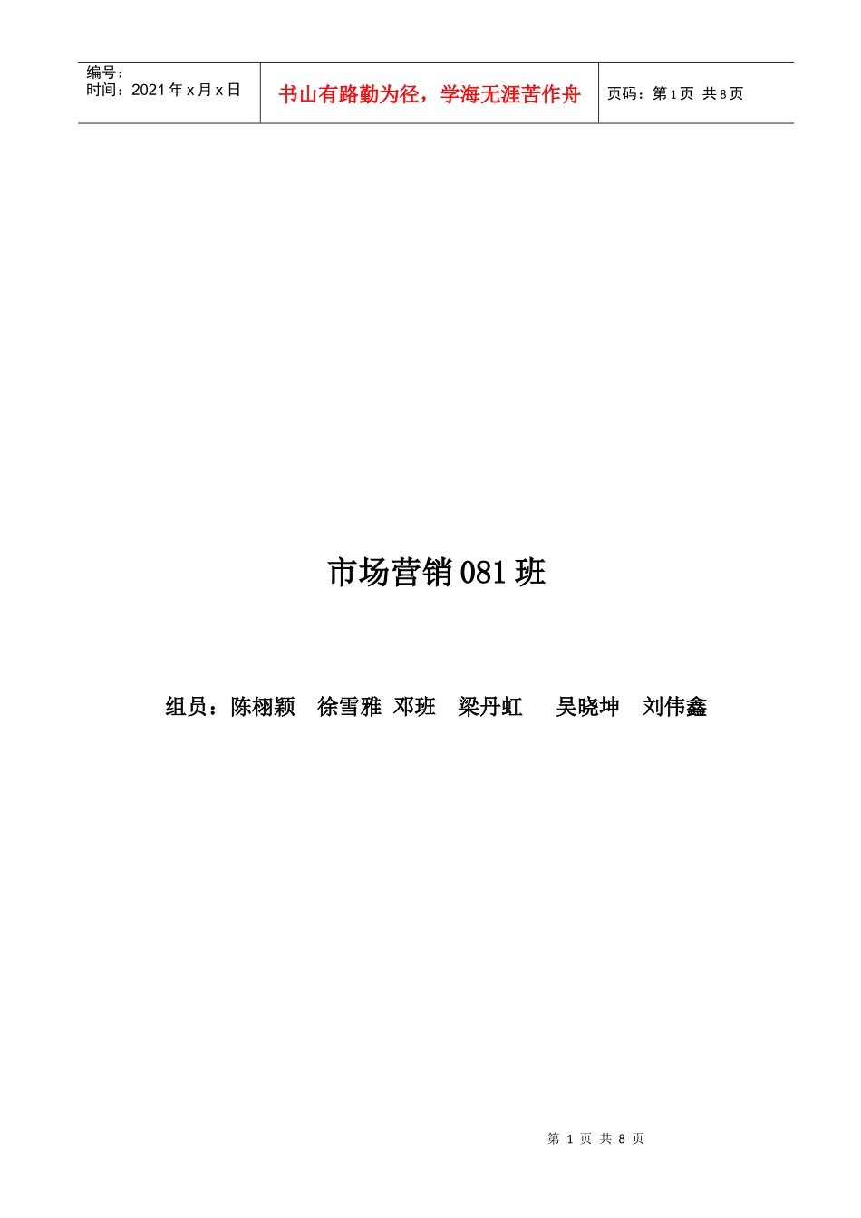 乳酸菌乳饮品广告调研报告与广告宣传语_第1页