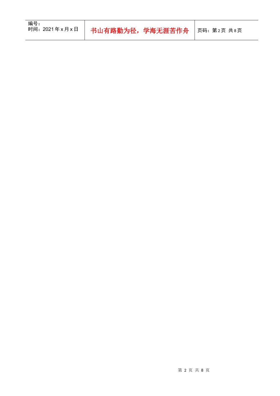 乳酸菌乳饮品广告调研报告与广告宣传语_第2页