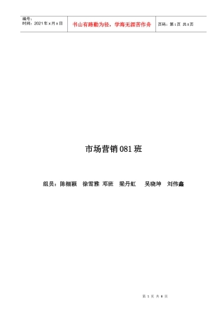 乳酸菌乳饮品广告调研报告与广告宣传语