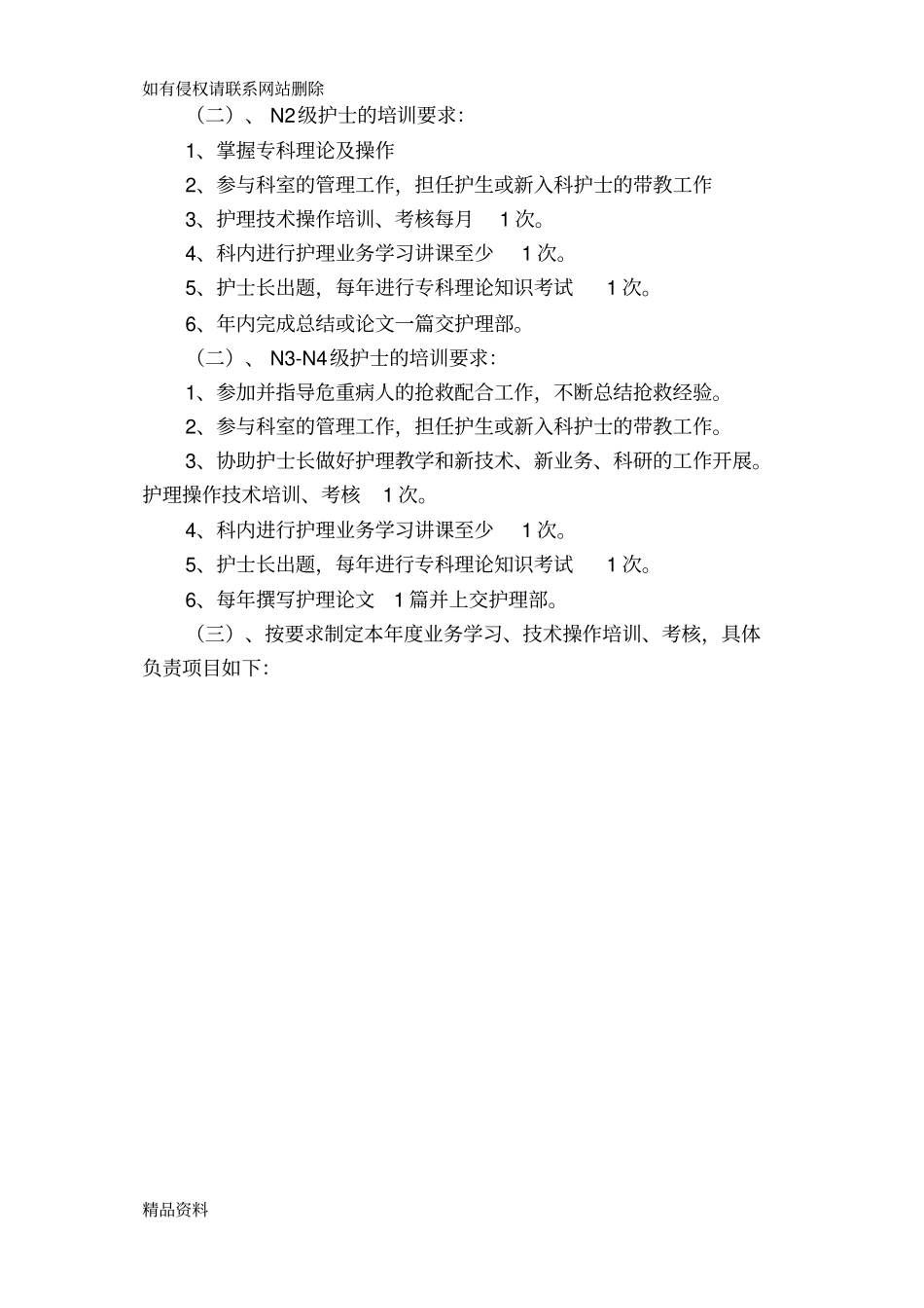 2018手术室培训计划教学内容_第2页