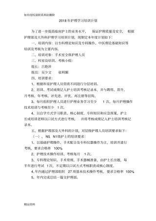 2018手术室培训计划教学内容