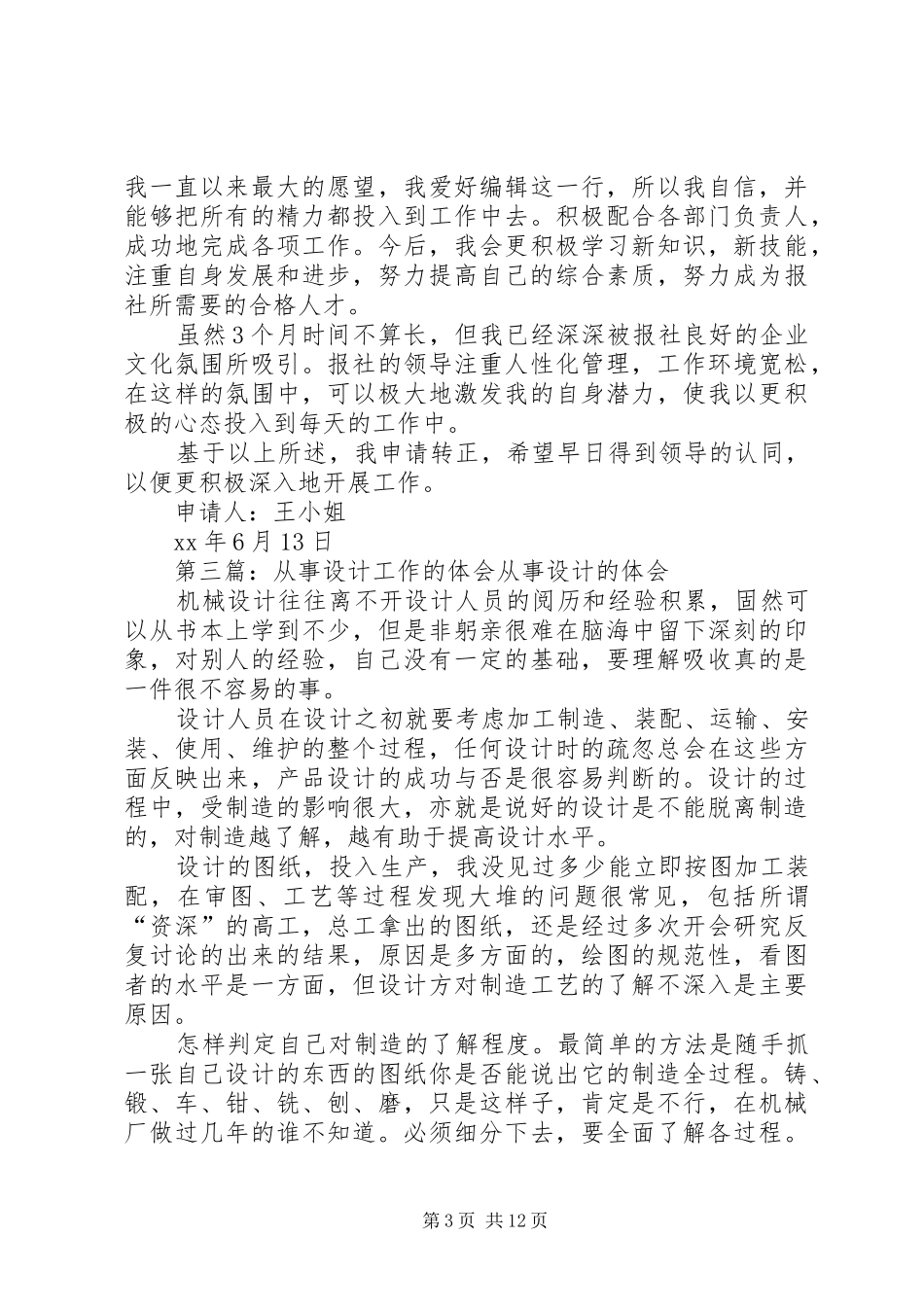 从事编辑工作的体会范文合集_第3页