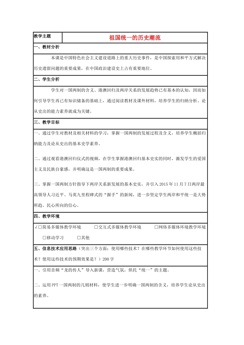 高中历史 第23课 祖国统一的历史潮流教案30 岳麓版必修1-岳麓版高一必修1历史教案_第1页