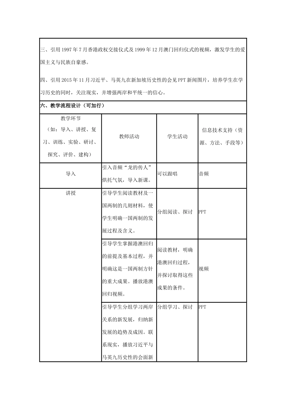高中历史 第23课 祖国统一的历史潮流教案30 岳麓版必修1-岳麓版高一必修1历史教案_第2页