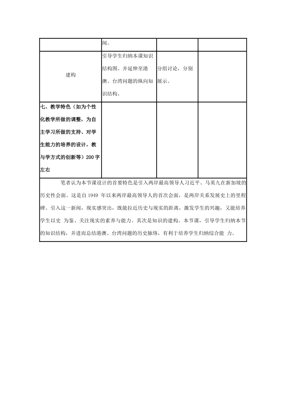 高中历史 第23课 祖国统一的历史潮流教案30 岳麓版必修1-岳麓版高一必修1历史教案_第3页