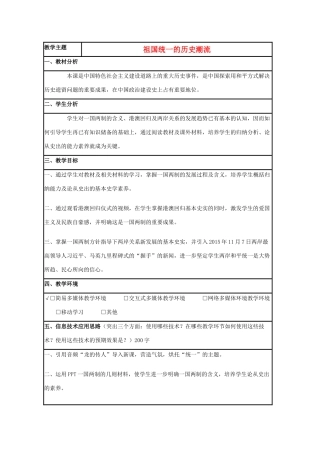 高中历史 第23课 祖国统一的历史潮流教案30 岳麓版必修1-岳麓版高一必修1历史教案