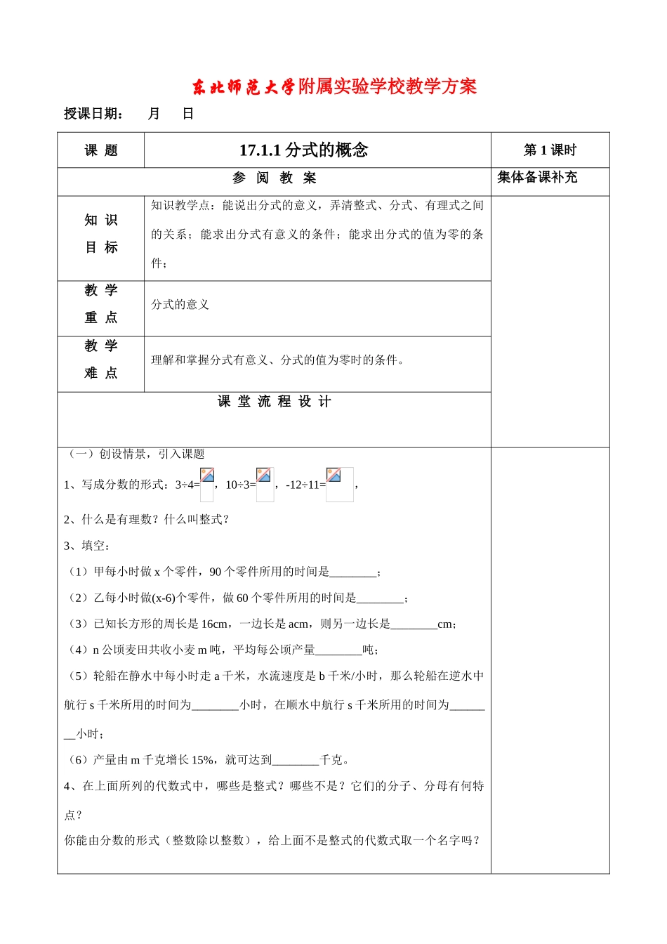 八年级数学17.1.1分式的概念教案华东师大版_第1页