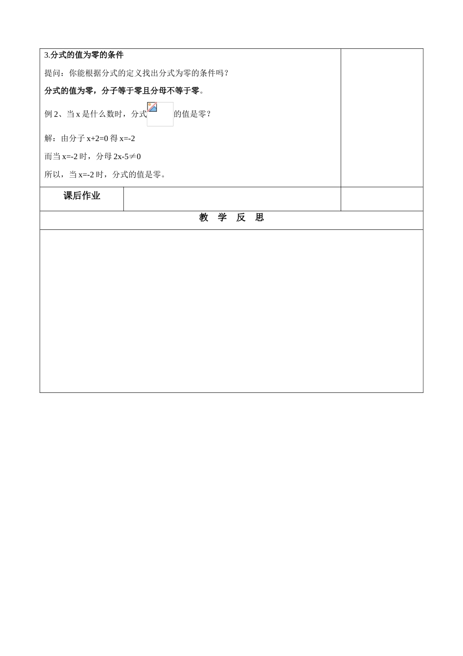 八年级数学17.1.1分式的概念教案华东师大版_第3页