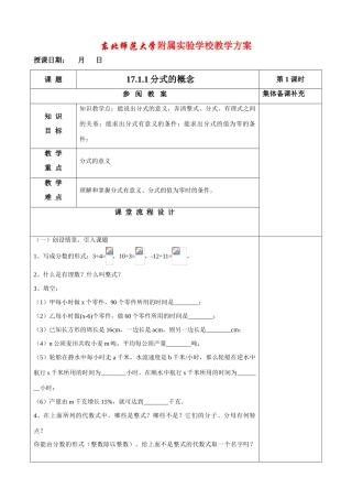 八年级数学17.1.1分式的概念教案华东师大版