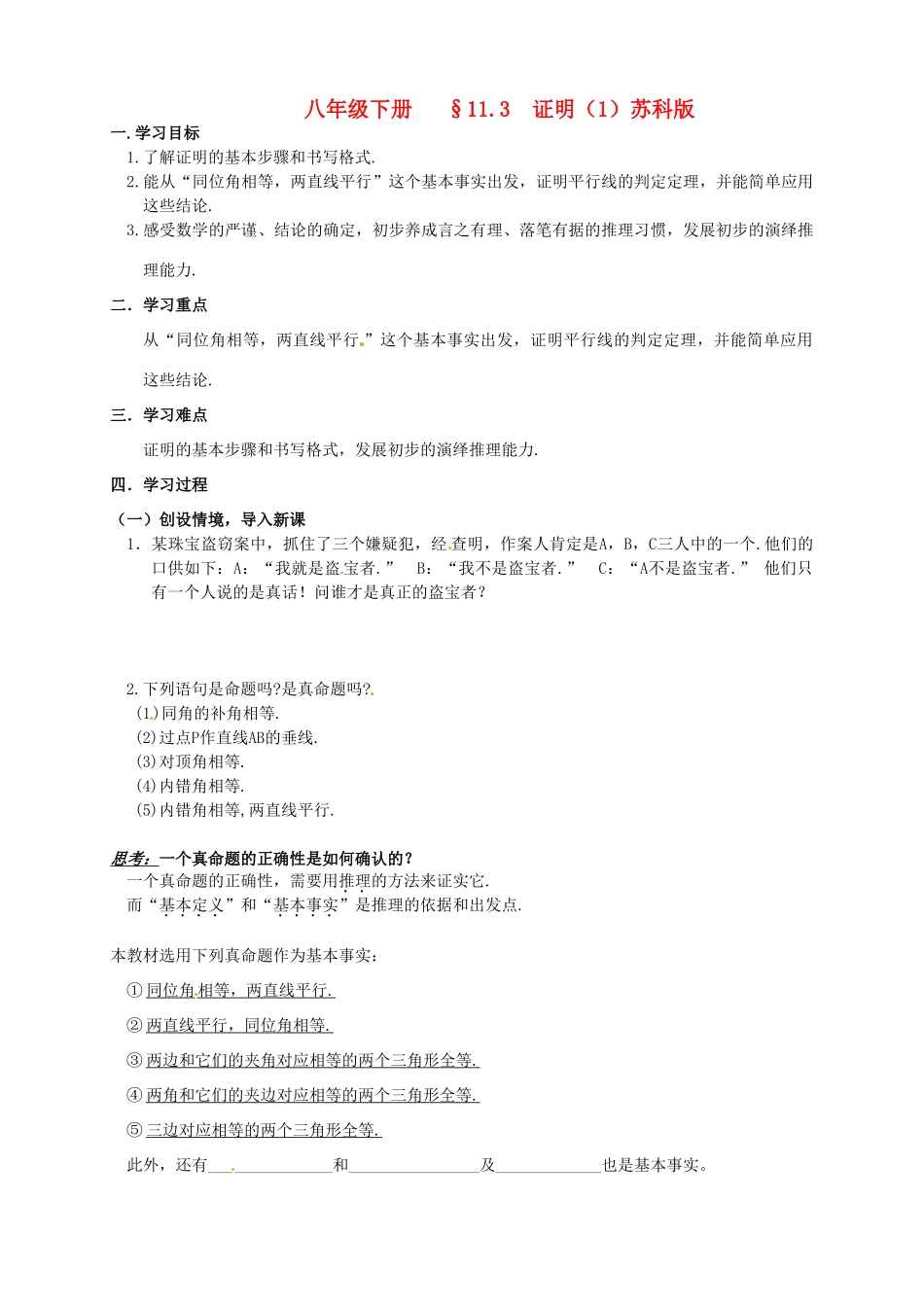 江苏省南京市高淳外国语学校八年级数学下《证明1》 教学案_第1页