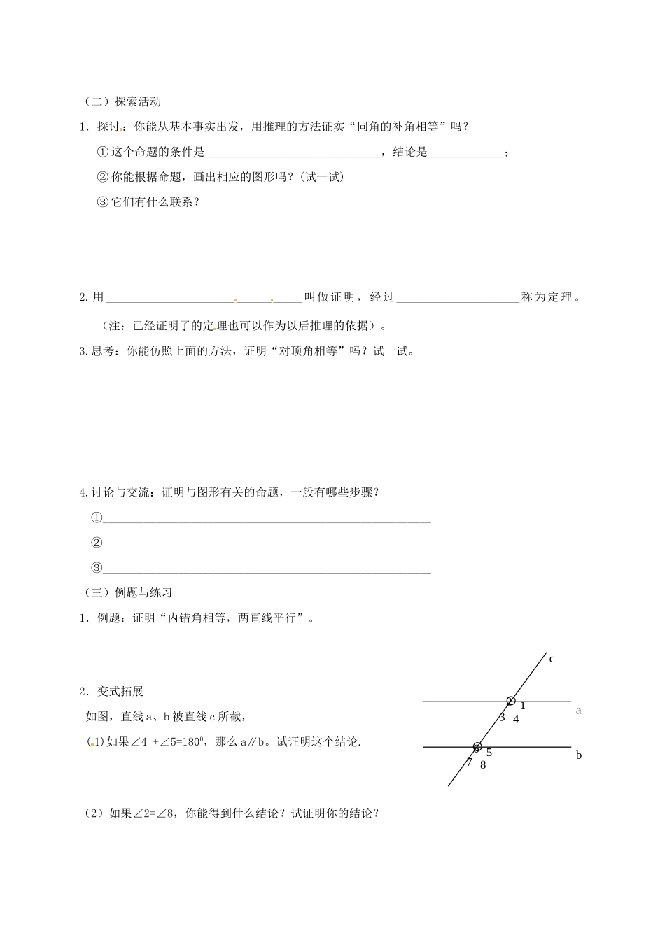 江苏省南京市高淳外国语学校八年级数学下《证明1》 教学案_第2页