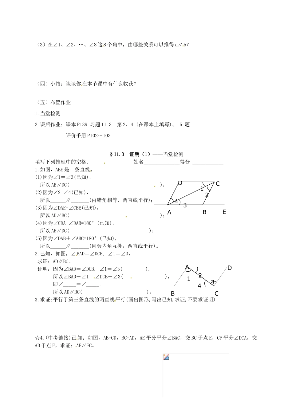江苏省南京市高淳外国语学校八年级数学下《证明1》 教学案_第3页