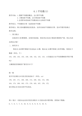 八年级数学平均数教案 苏科版