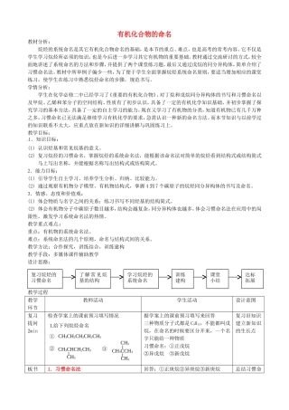 高中化学 第1章 第1节 认识有机化学 第3课时 有机化合物的命名教案 鲁科版选修5-鲁科版高二选修5化学教案