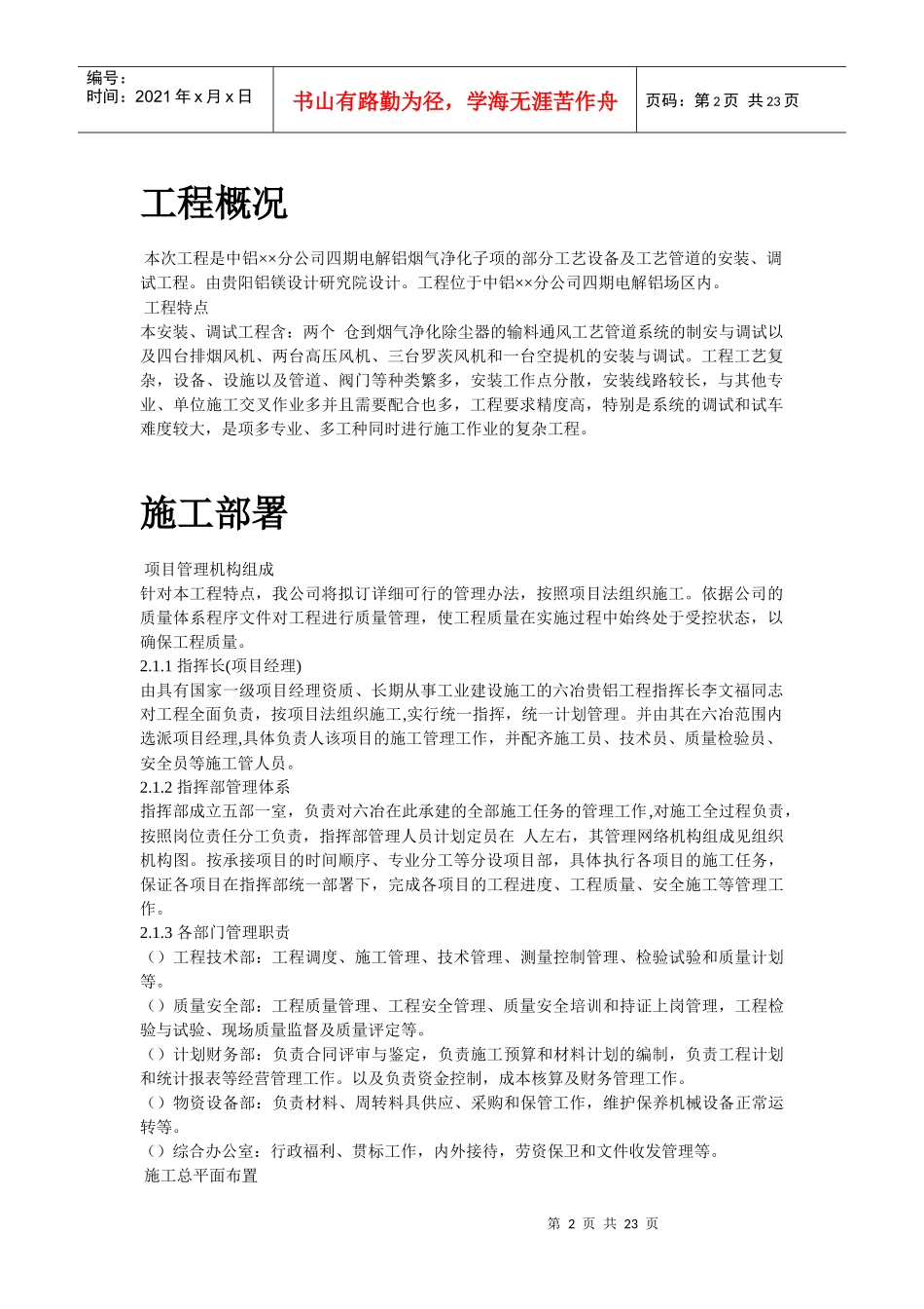 中铝某分公司四期电解烟气净化建筑安装工程施工组织设计_第2页