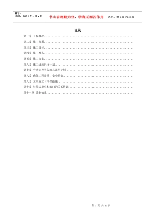 中铝某分公司四期电解烟气净化建筑安装工程施工组织设计