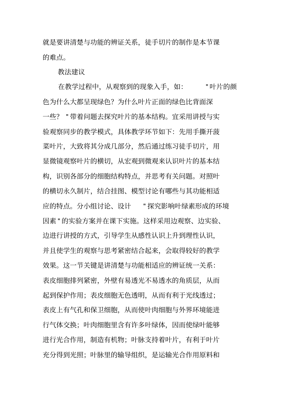 叶片的结构_2_第2页