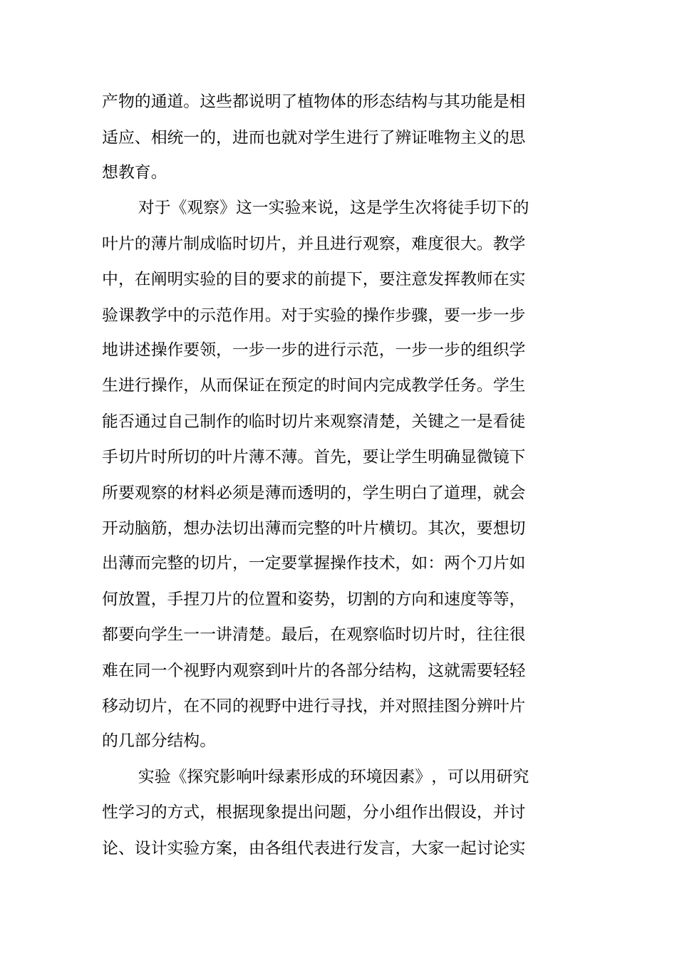 叶片的结构_2_第3页