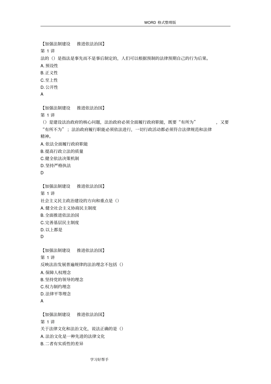 依法治国选择题[2018年继续教育]_第2页