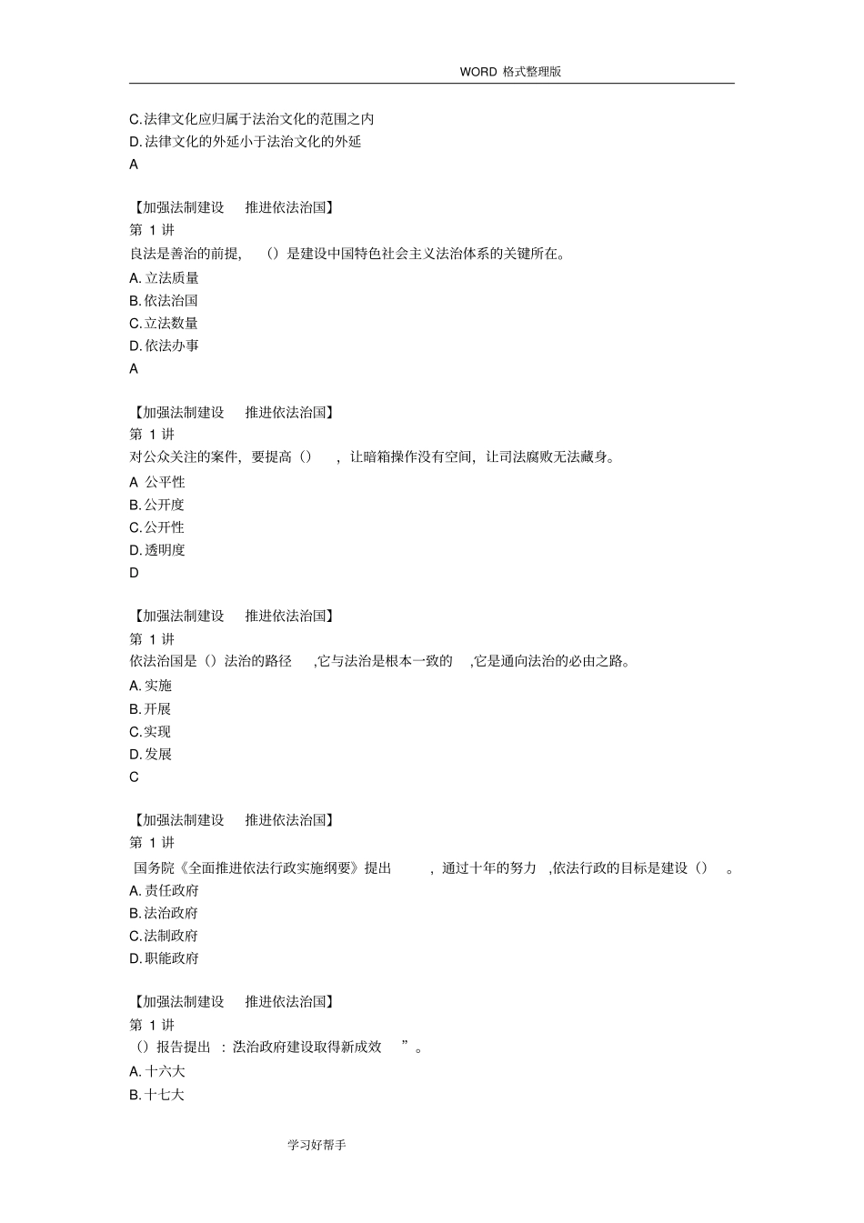 依法治国选择题[2018年继续教育]_第3页
