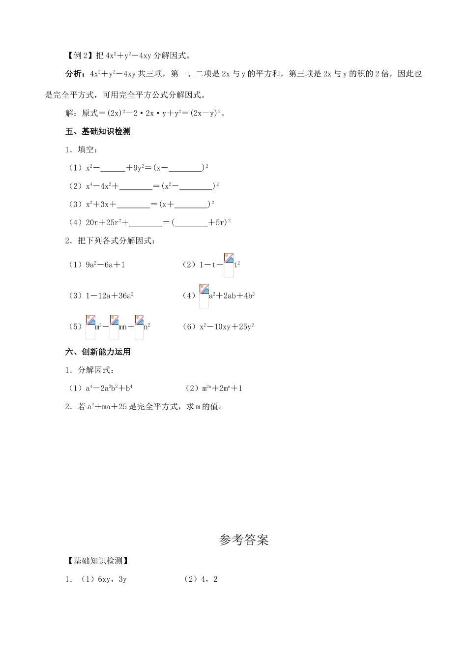 八年级数学因式分解教案(2)新课标 人教版_第2页