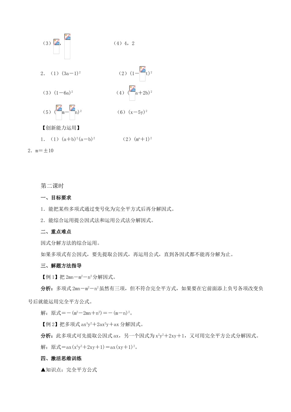 八年级数学因式分解教案(2)新课标 人教版_第3页