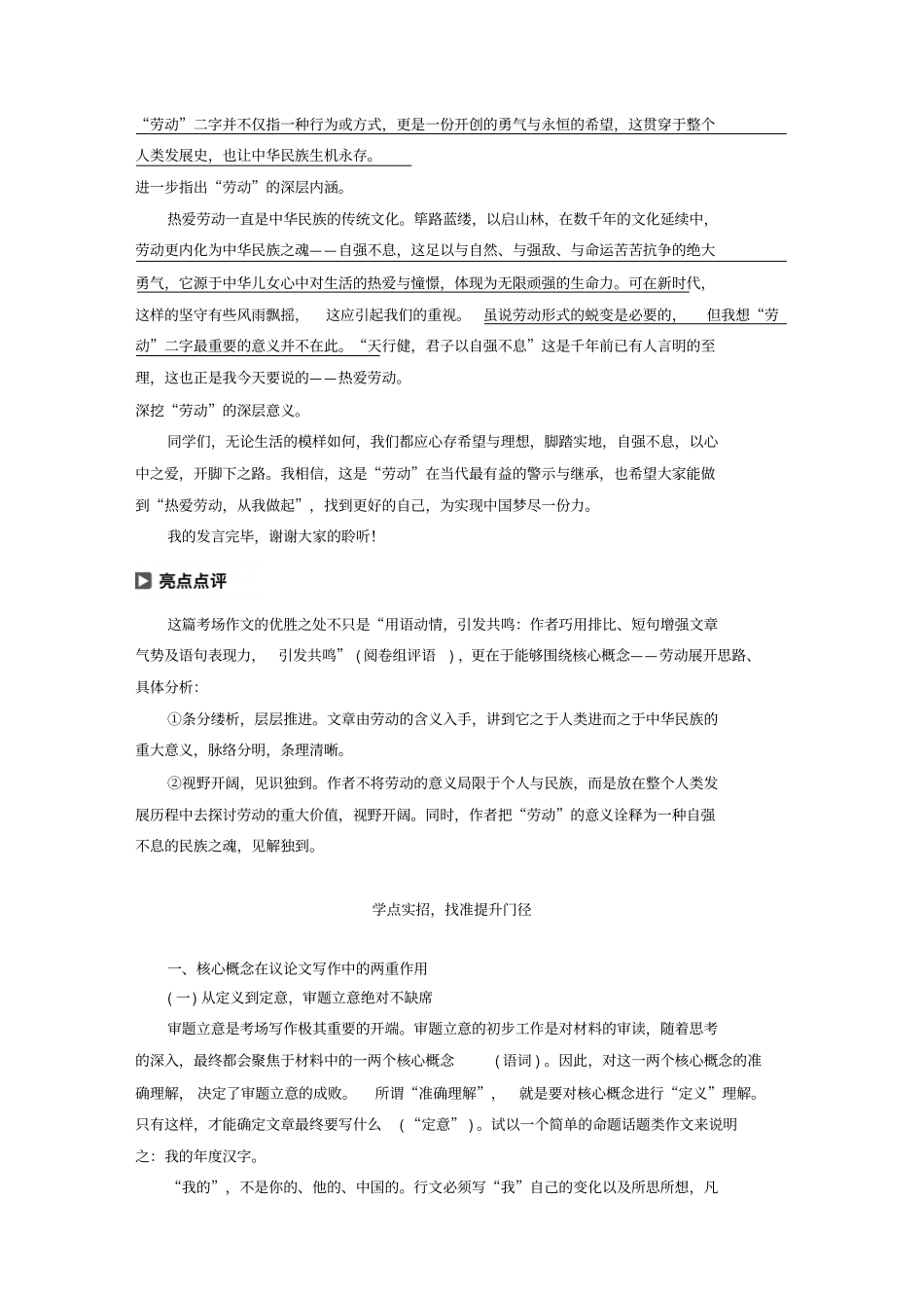 (江苏专版)2020高考语文写作针对训练任务(十六)拎出核心概念,定义定意,阐释辨析教案_第2页