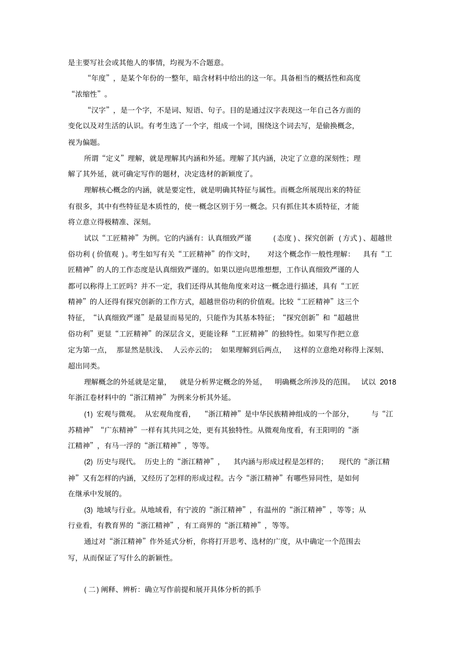 (江苏专版)2020高考语文写作针对训练任务(十六)拎出核心概念,定义定意,阐释辨析教案_第3页