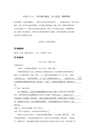 (江苏专版)2020高考语文写作针对训练任务(十六)拎出核心概念,定义定意,阐释辨析教案
