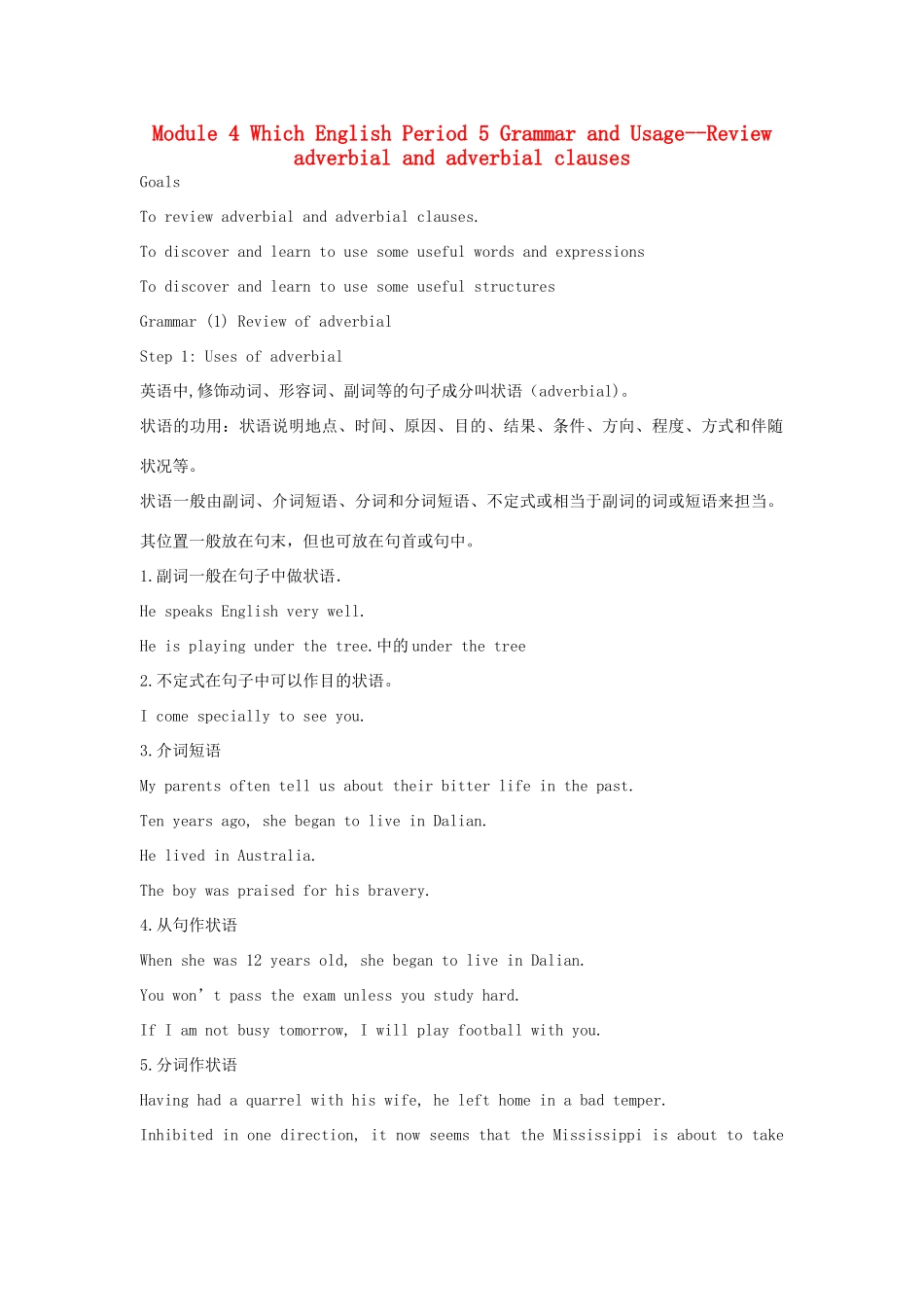 高中英语 Module4 Which English Period5 Grammar and Usage-Review adverbial and adverbial clauses教学设计 外研版选修8-外研版高二选修8英语教案_第1页