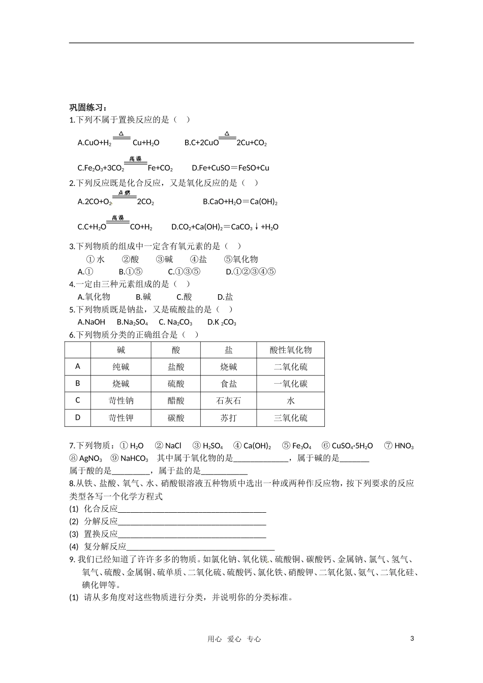 高中化学 《化学物质及其变化》教案—随堂练习 新人教版必修1_第3页