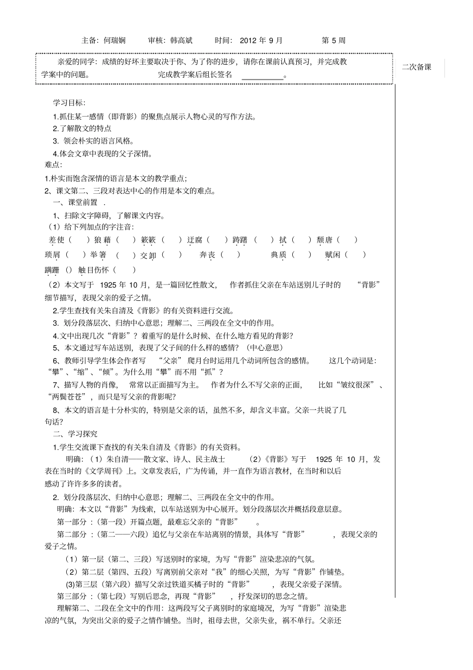 八导学案(何第二单元)_第2页