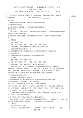 八导学案(何第二单元)