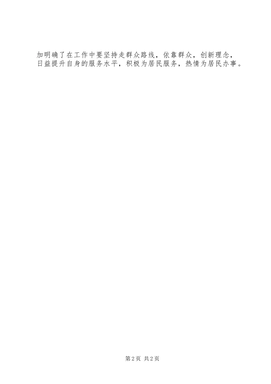 社区干部党的群众路线教育实践活动学习体会_第2页