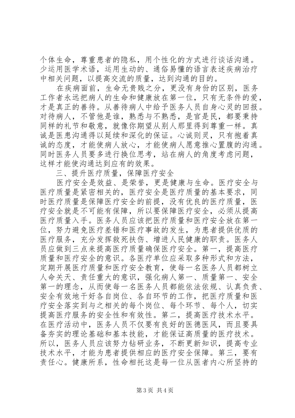 关于医德医风心得体会_第3页