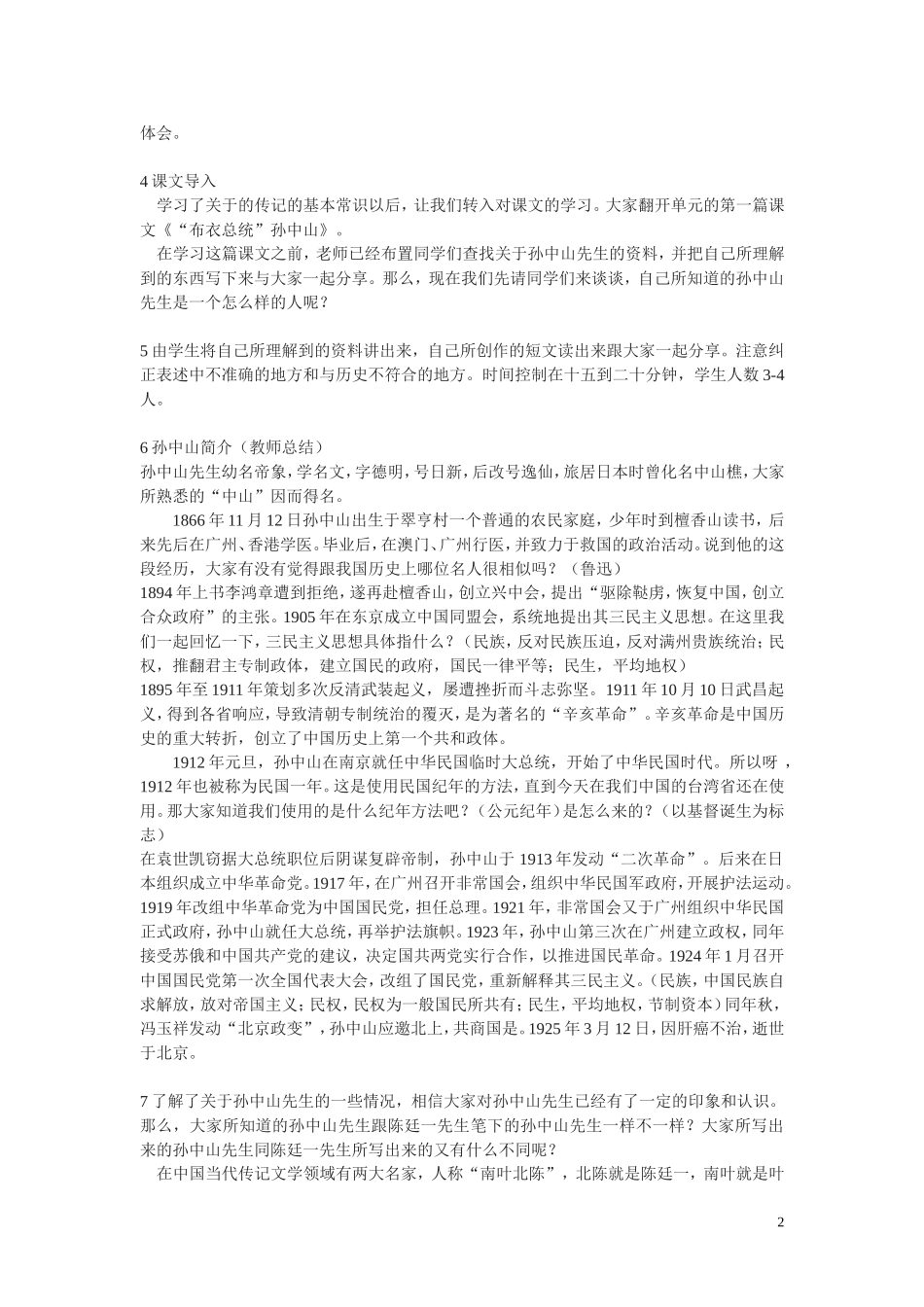 高中语文 布衣总统孙中山教案 粤教版必修1_第2页