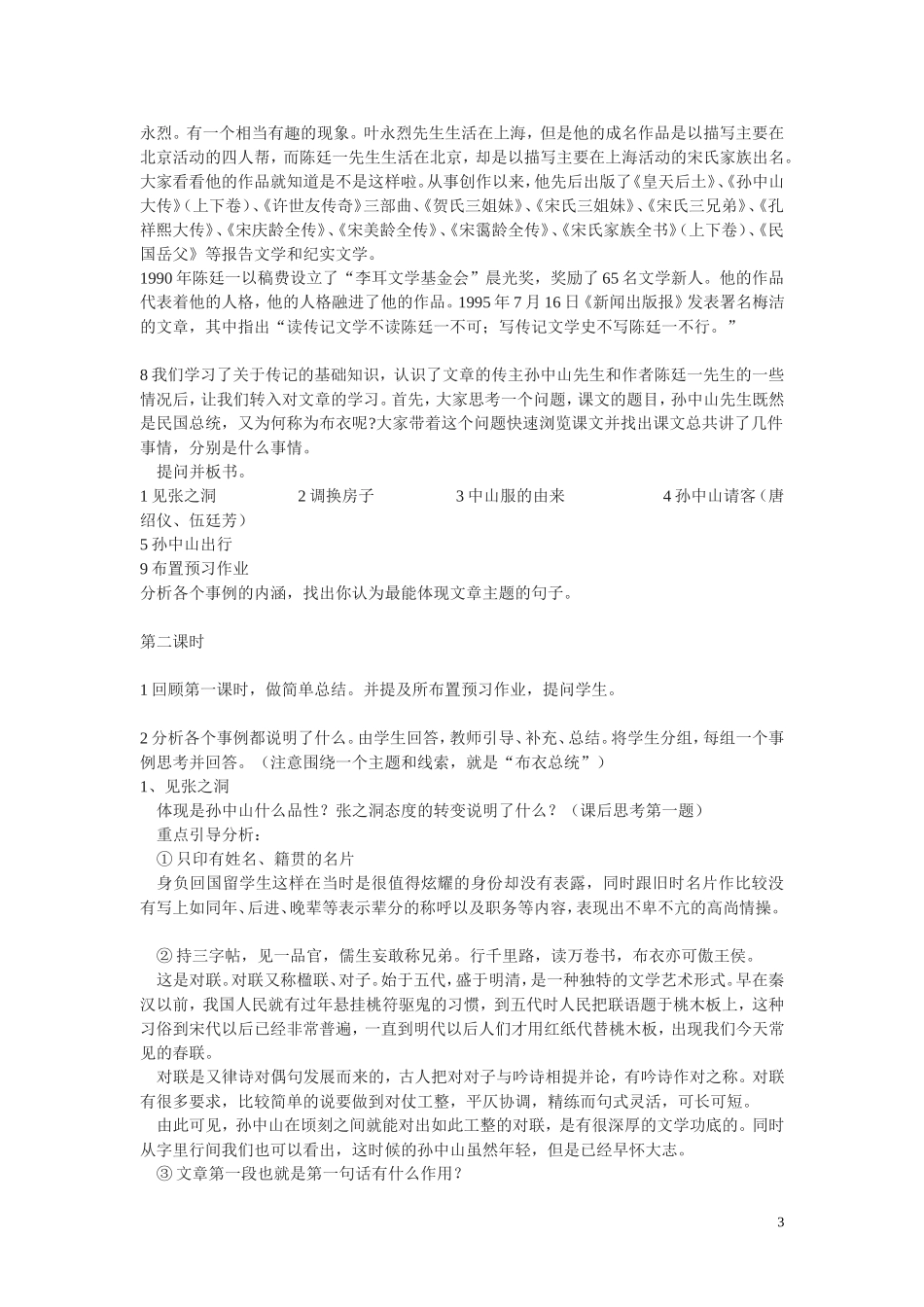 高中语文 布衣总统孙中山教案 粤教版必修1_第3页