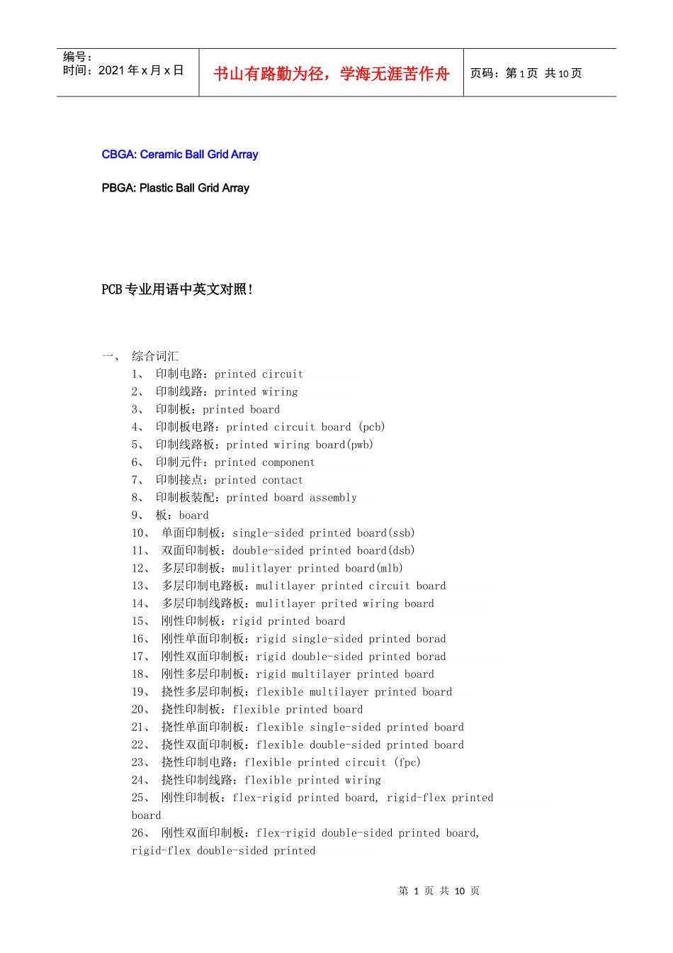 PCB专业用语中英文对照_第1页