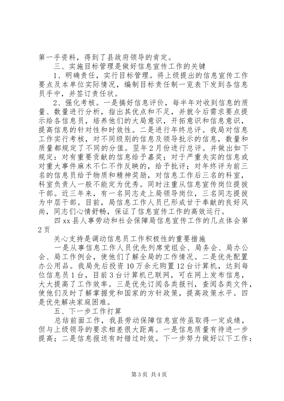 XX县人事劳动和社会保障局信息宣传工作的几点体会_第3页