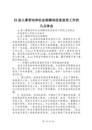 XX县人事劳动和社会保障局信息宣传工作的几点体会
