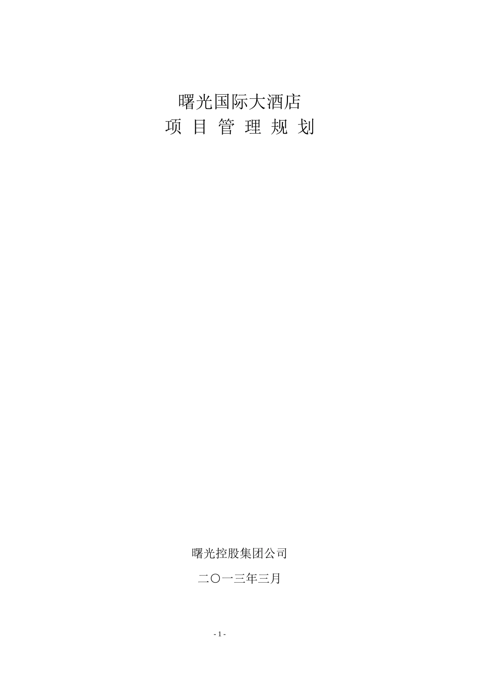 义乌酒店工程_第1页