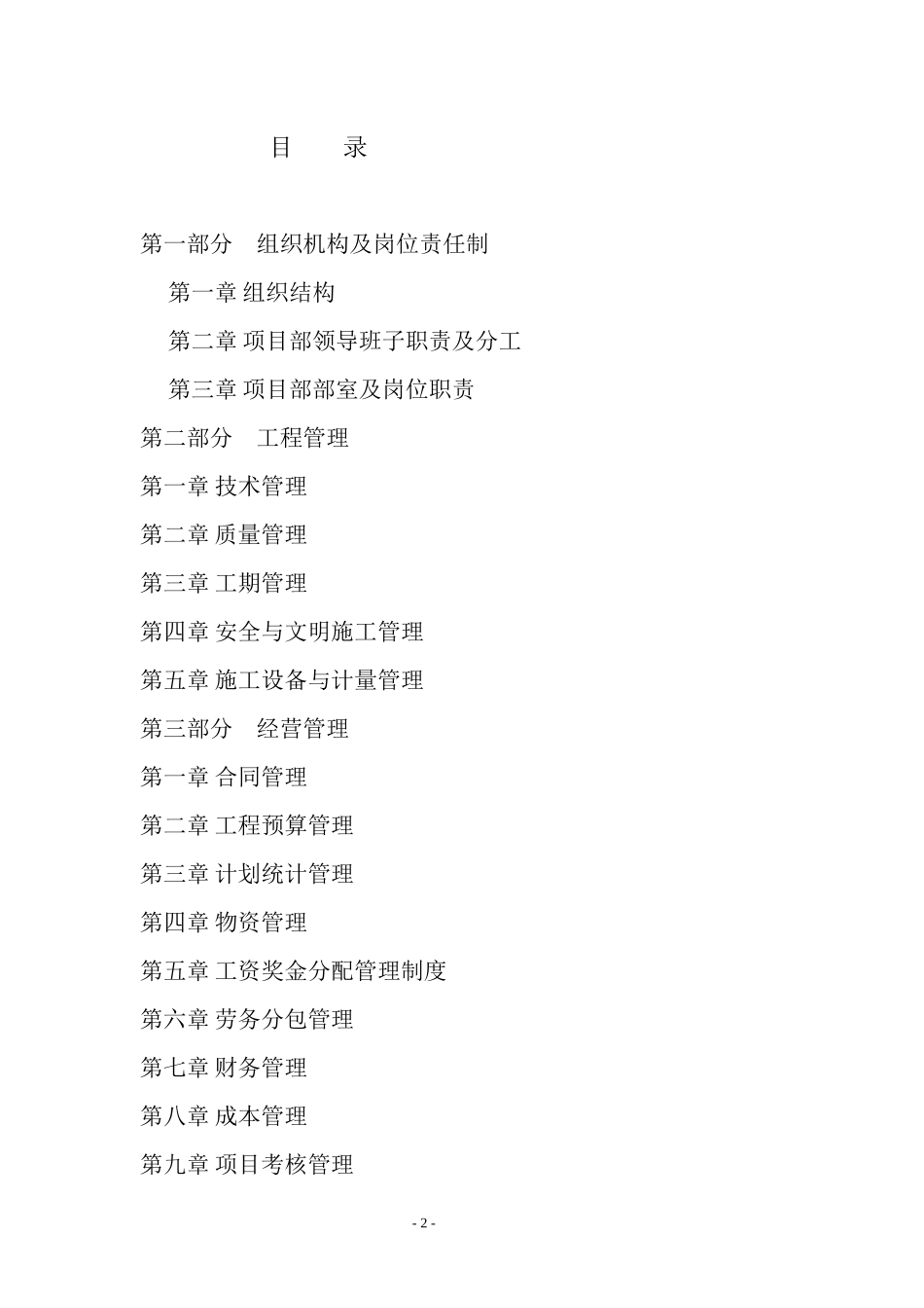 义乌酒店工程_第2页