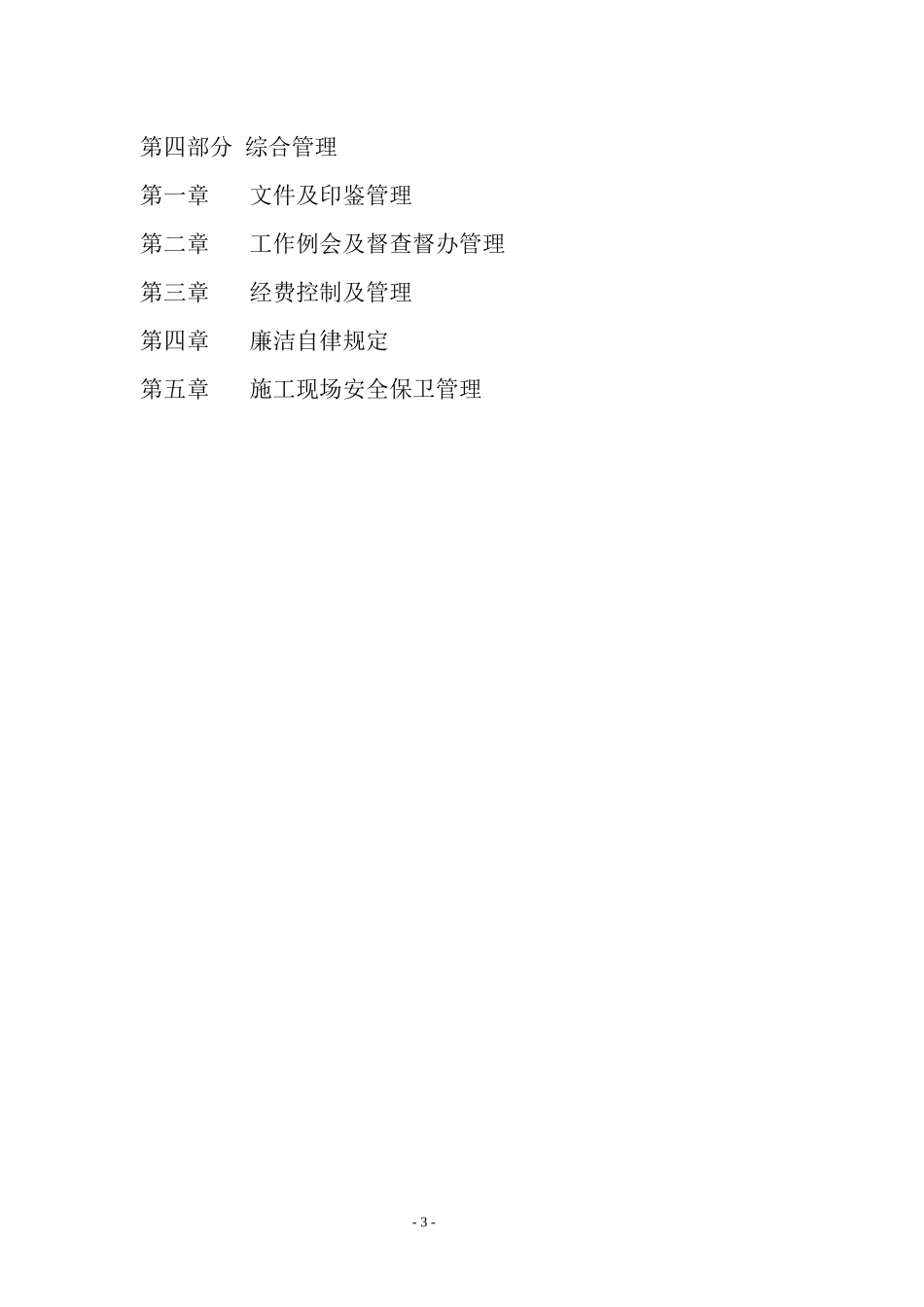 义乌酒店工程_第3页